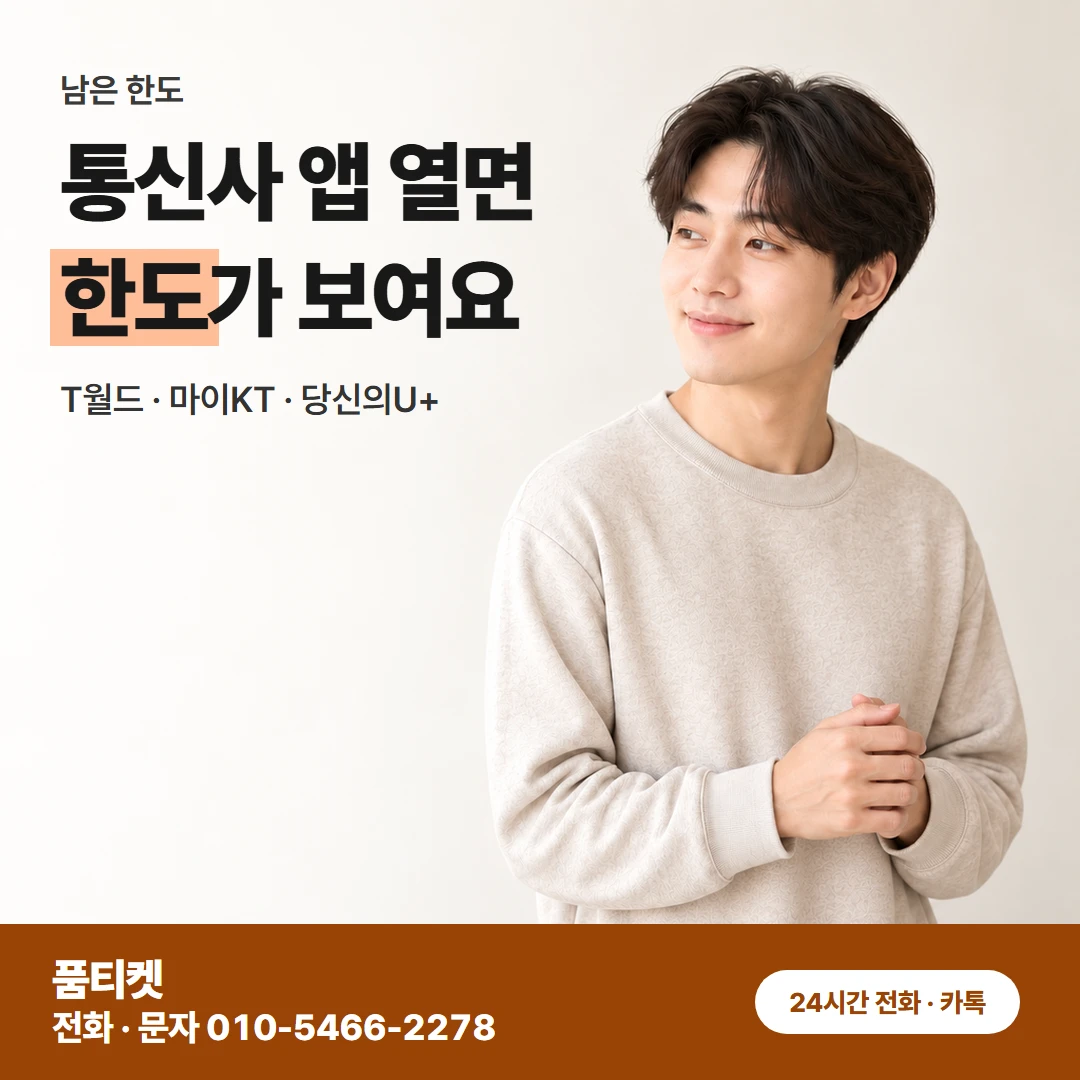 콘텐츠이용료 한도 확인