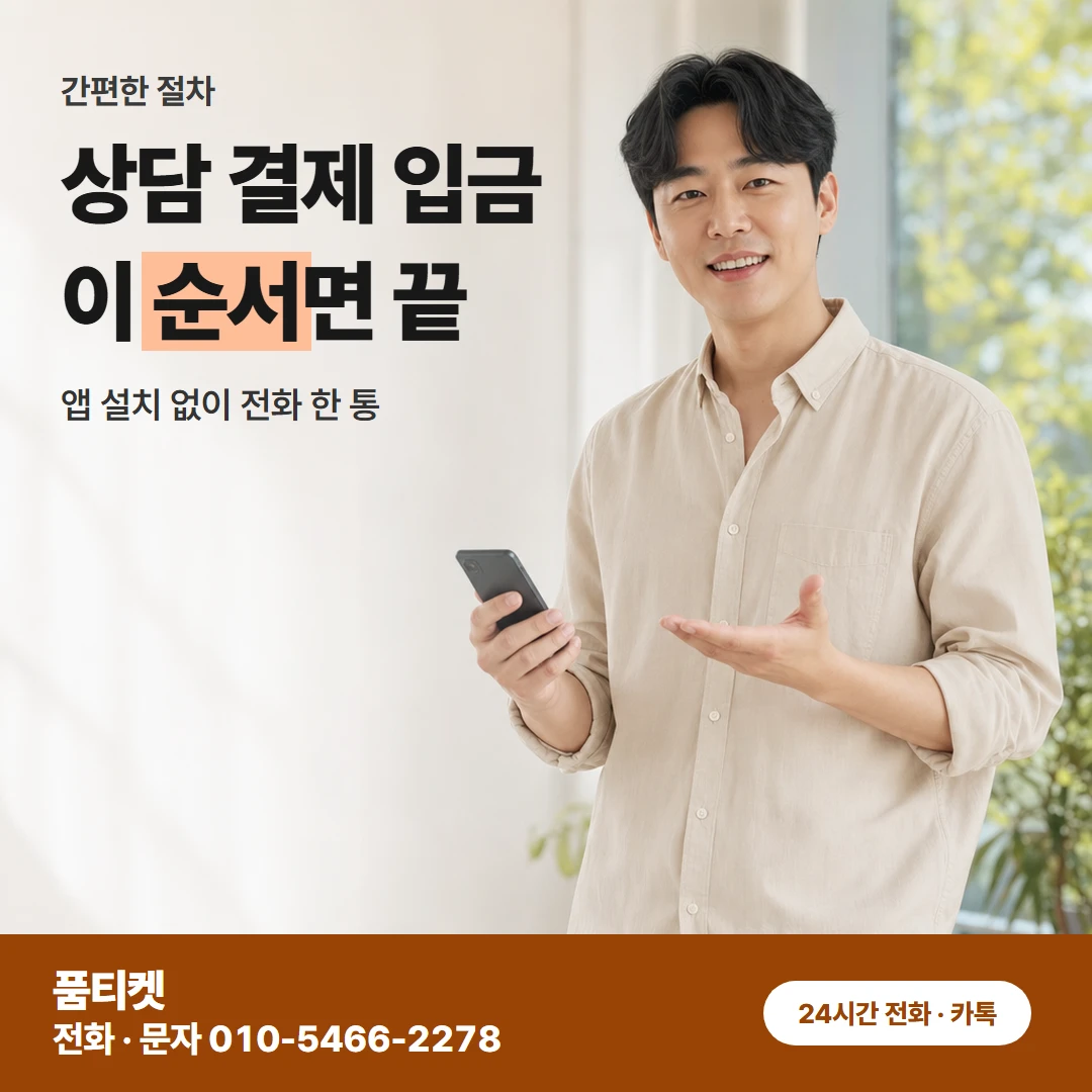상담 결제 입금 순서