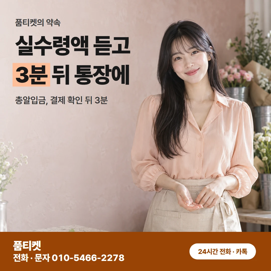 통장에 들어올 금액